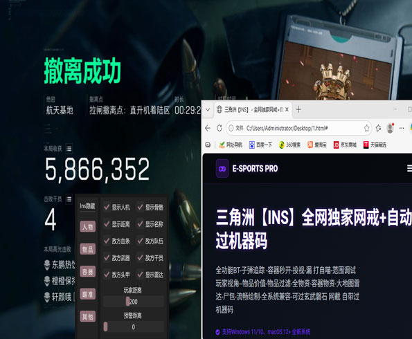 三角洲最强辅助队友软件效果